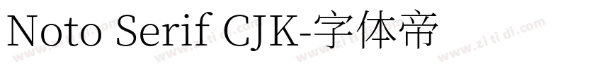 Noto Serif CJK字体转换